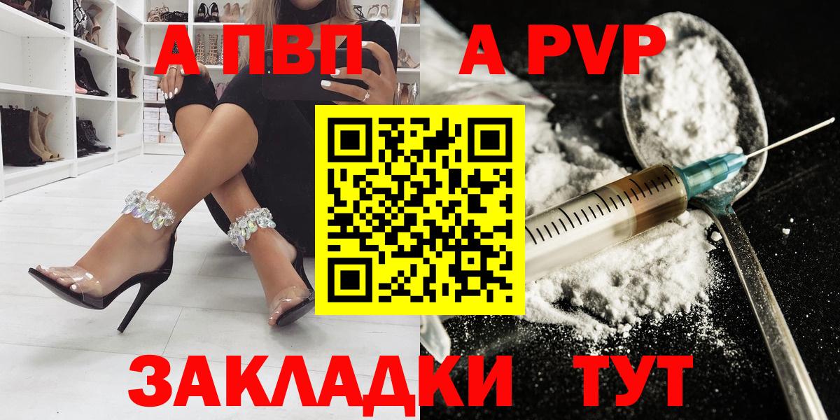 A PVP кристаллы  Вход с VPN  Alfa_PVP крисы CK  Alfa_PVP Соль  Донской 