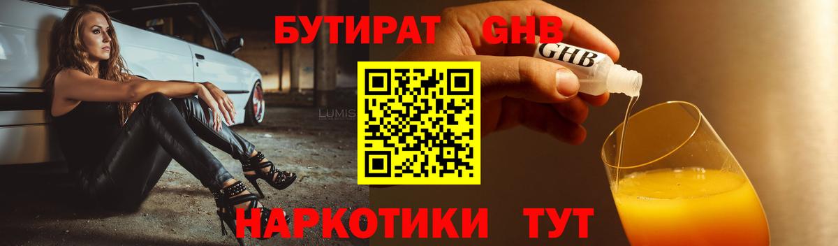 БУТИРАТ жидкий экстази Донской