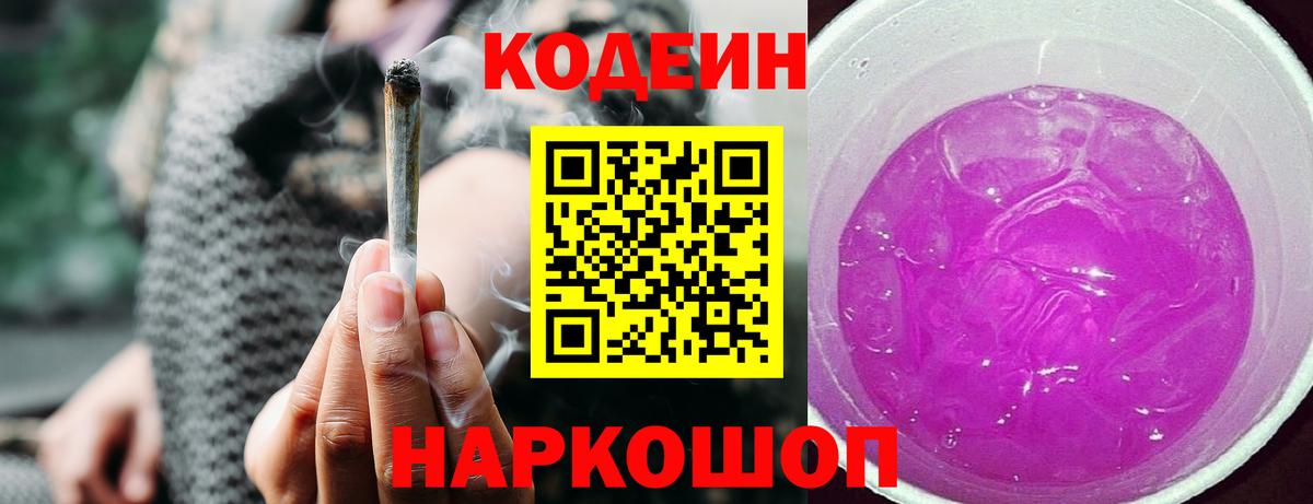 Кодеиновый сироп Lean Purple Drank Донской