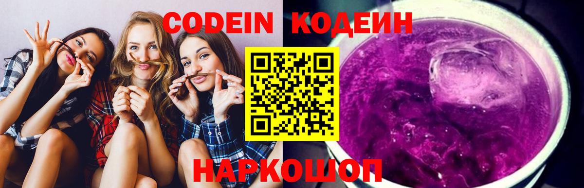 Codein напиток Lean (лин)  Codein напиток Lean (лин)  Вход с VPN  Донской 