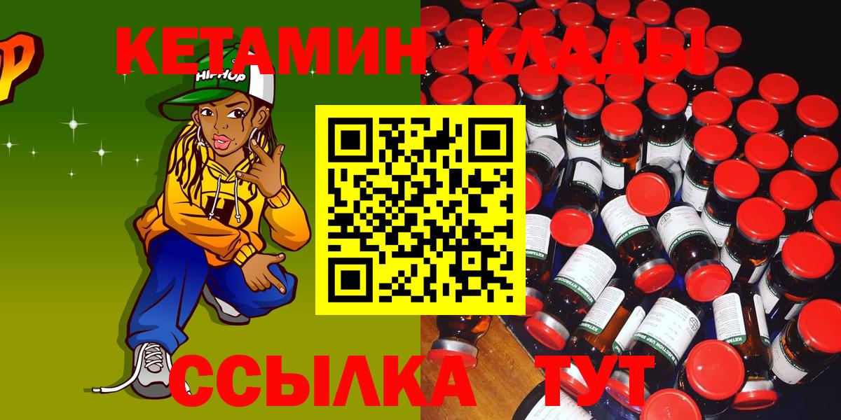 КЕТАМИН ketamine  Вход с VPN  площадка официальный сайт  Донской  КЕТАМИН VHQ 